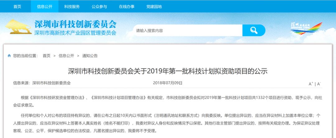 福沃药业获深圳市2019年第一批创业资助