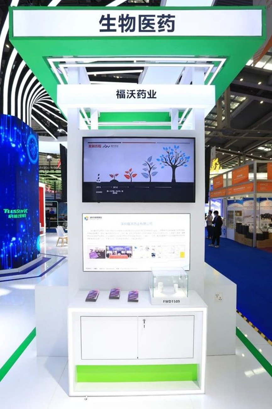 福沃药业携自主研发产品亮相高交会