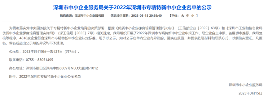 喜讯！福沃药业荣获“专精特新”中小企业认定